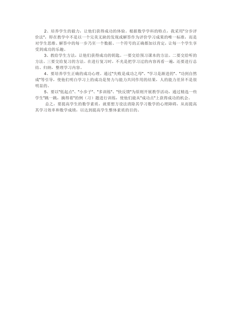 小学生数学学习障碍心理的研究.docx_第3页