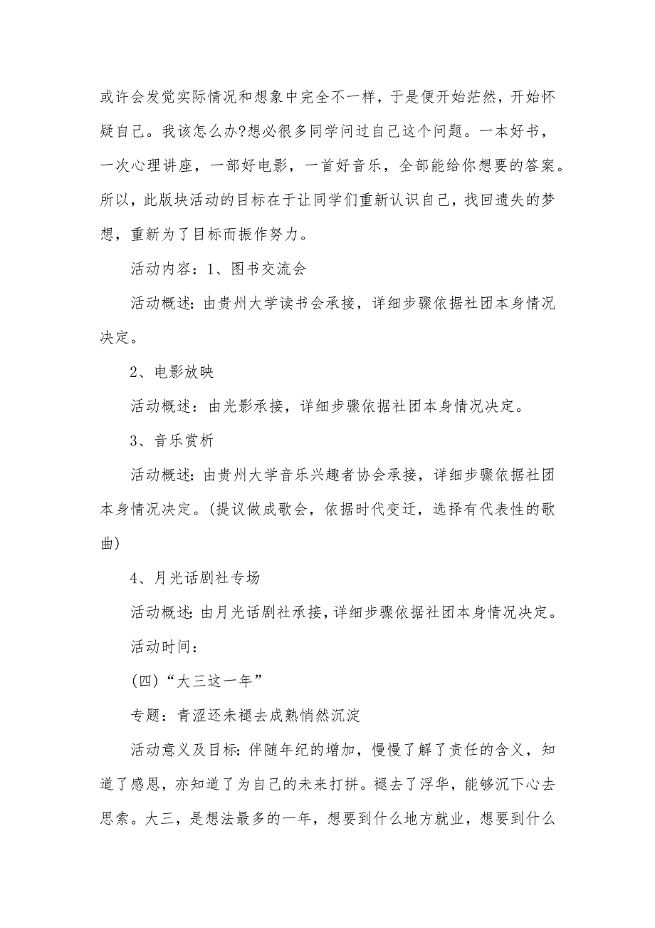 社团文化节创意活动社团文化节活动方案_第4页