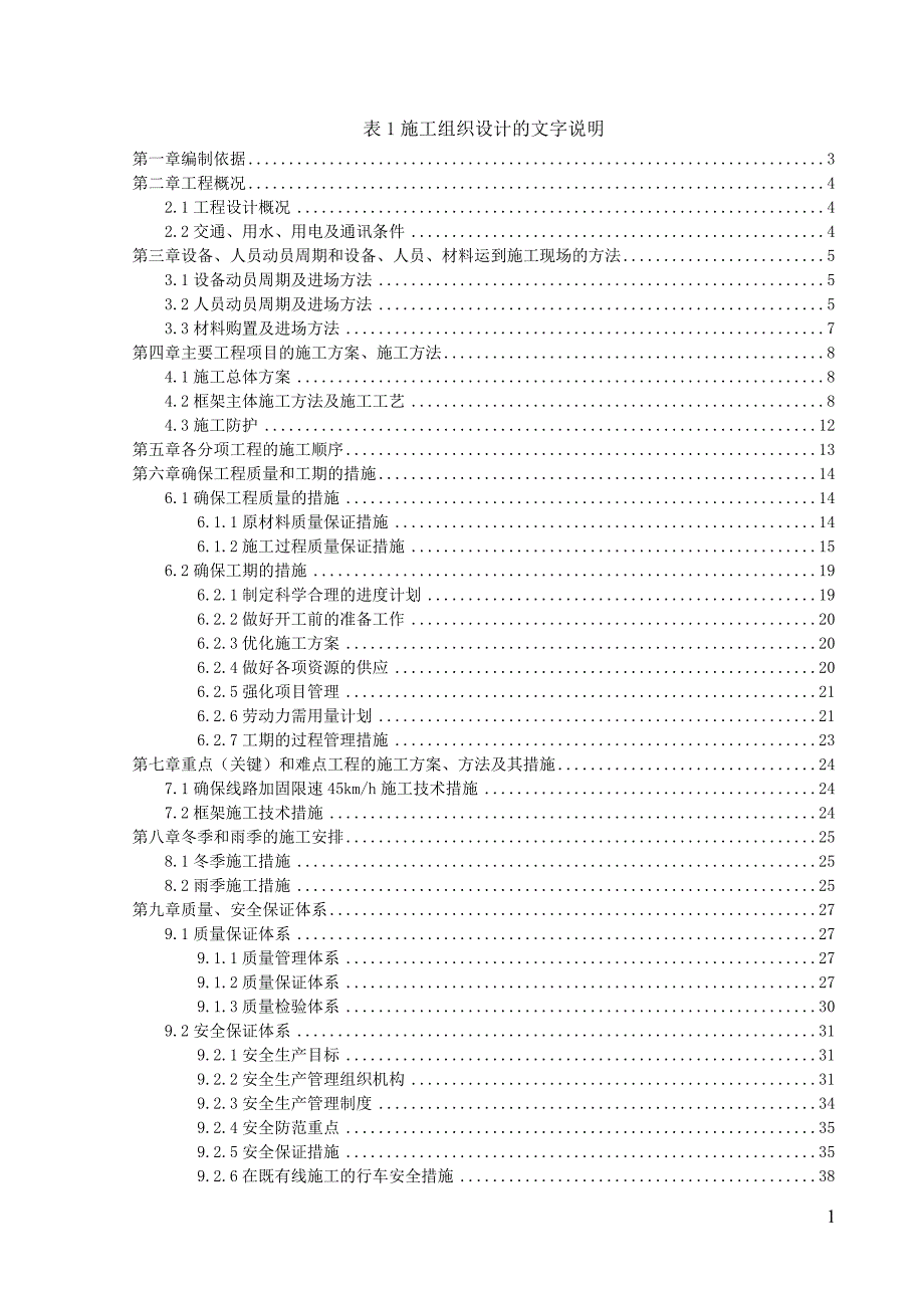 广西南宁(坛洛)至百色高速公路某铁路立交桥工程(投标)施工组织设计_第1页