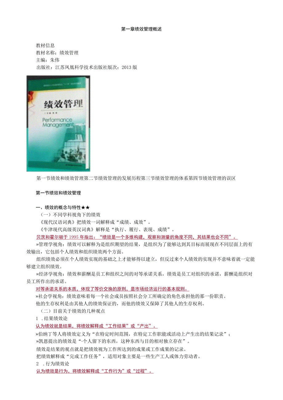第一章绩效管理概述_第1页