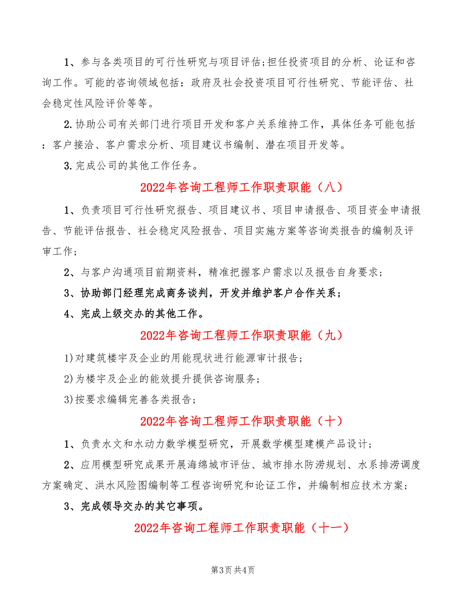 2022年咨询工程师工作职责职能_第3页