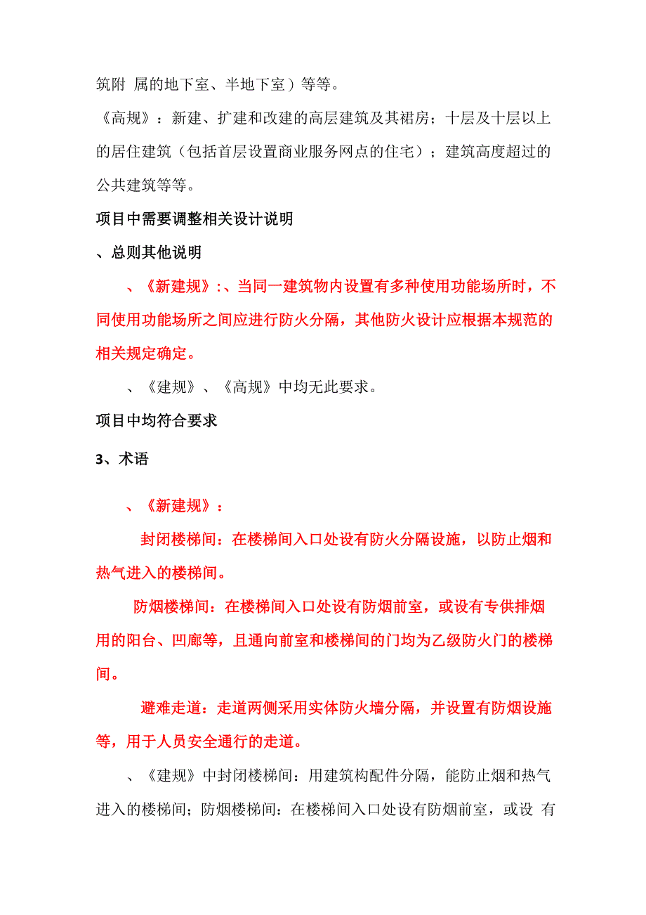 建筑设计防火_第3页