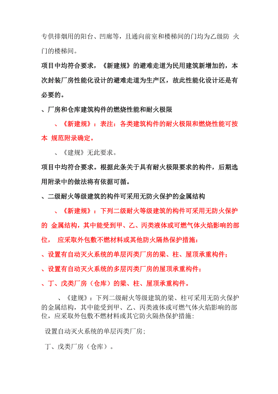 建筑设计防火_第4页