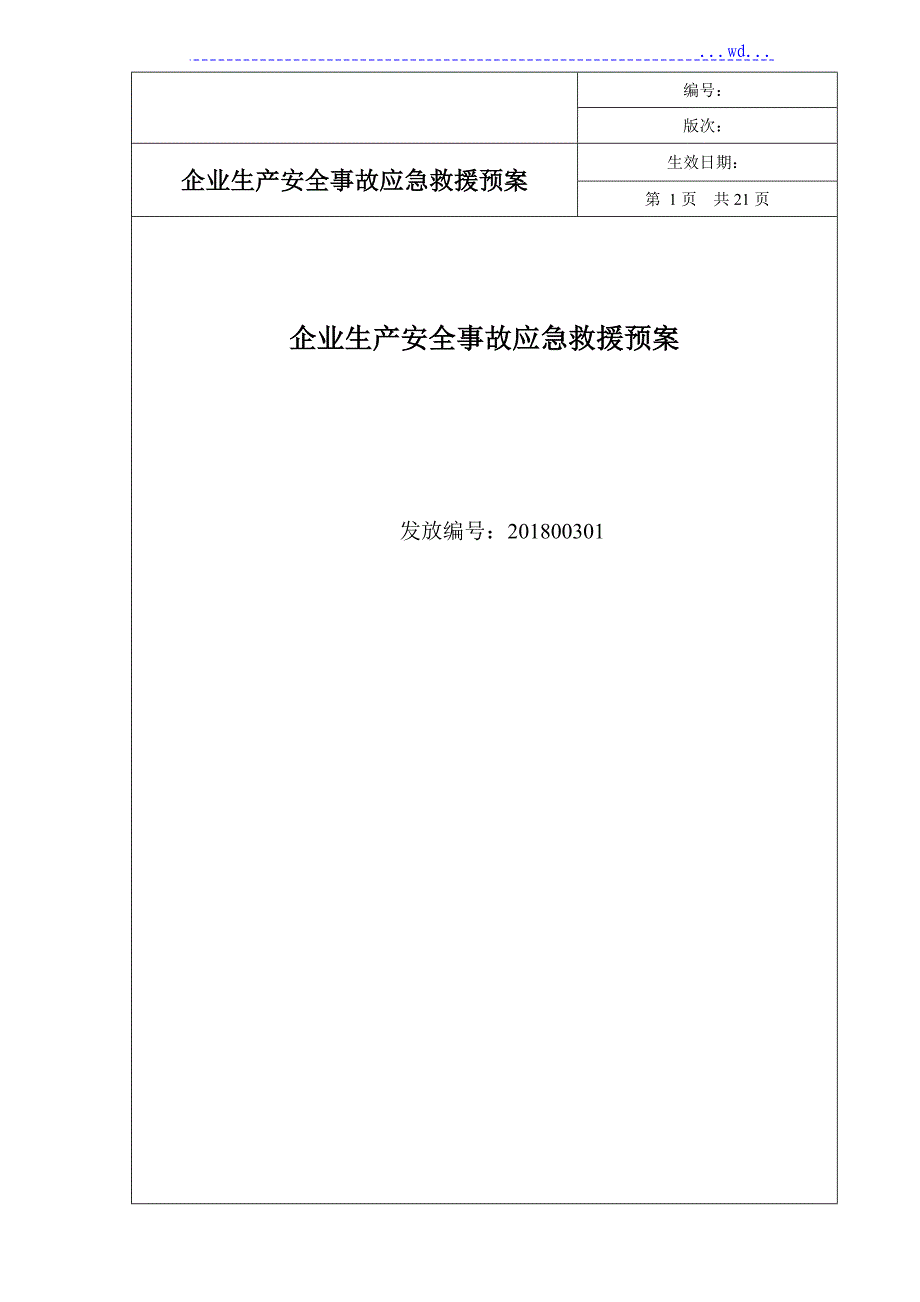 建筑企业安全生产应急救援预案_第1页