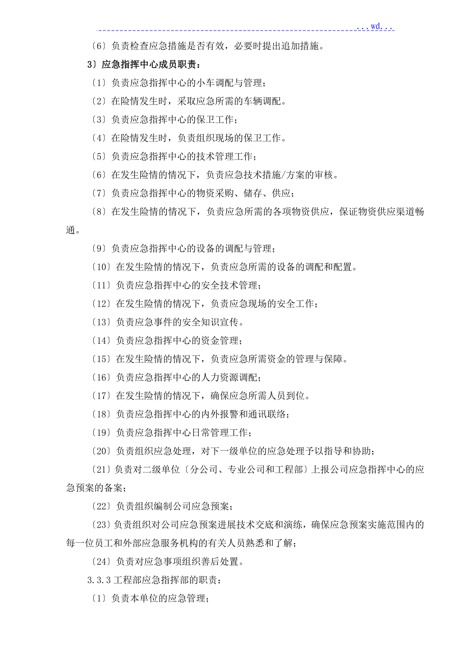 建筑企业安全生产应急救援预案_第4页