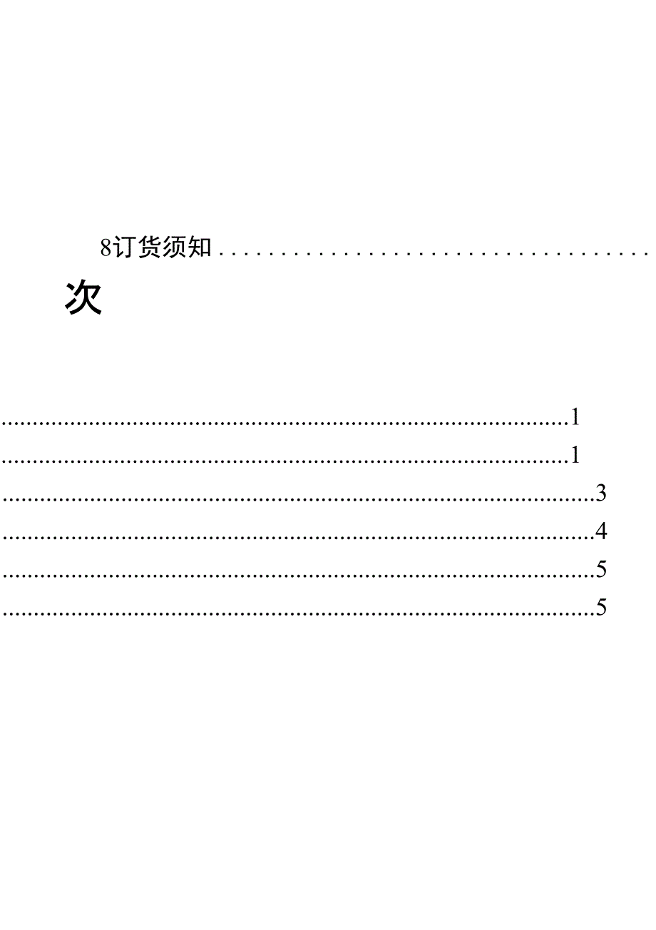 佳木斯YZP电机样本_第3页