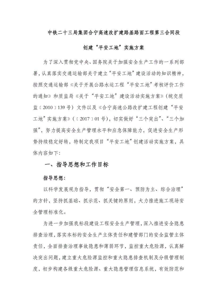 创建“平安工地”活动实施方案_第3页