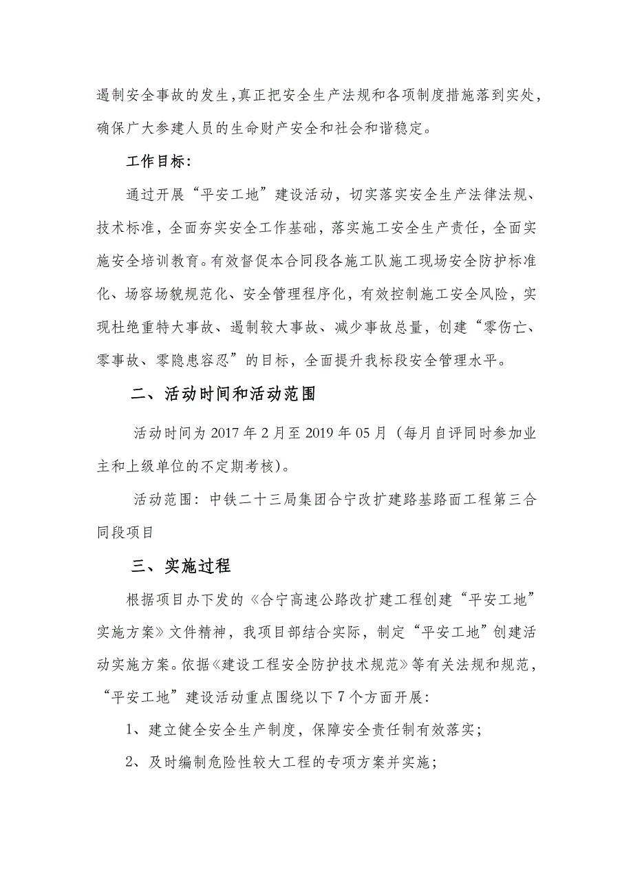 创建“平安工地”活动实施方案_第4页