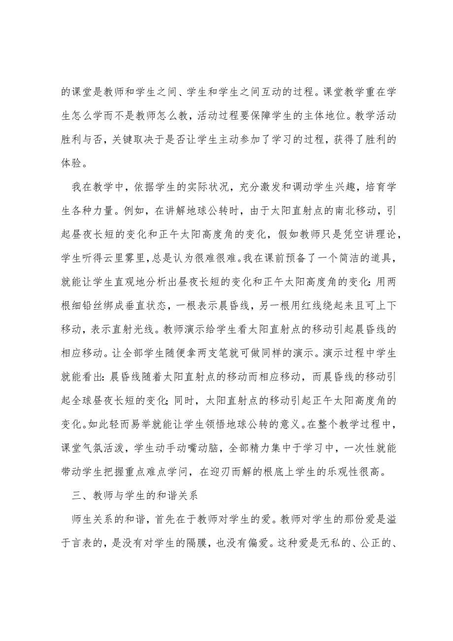 新课程培训学习心得体会.docx_第5页