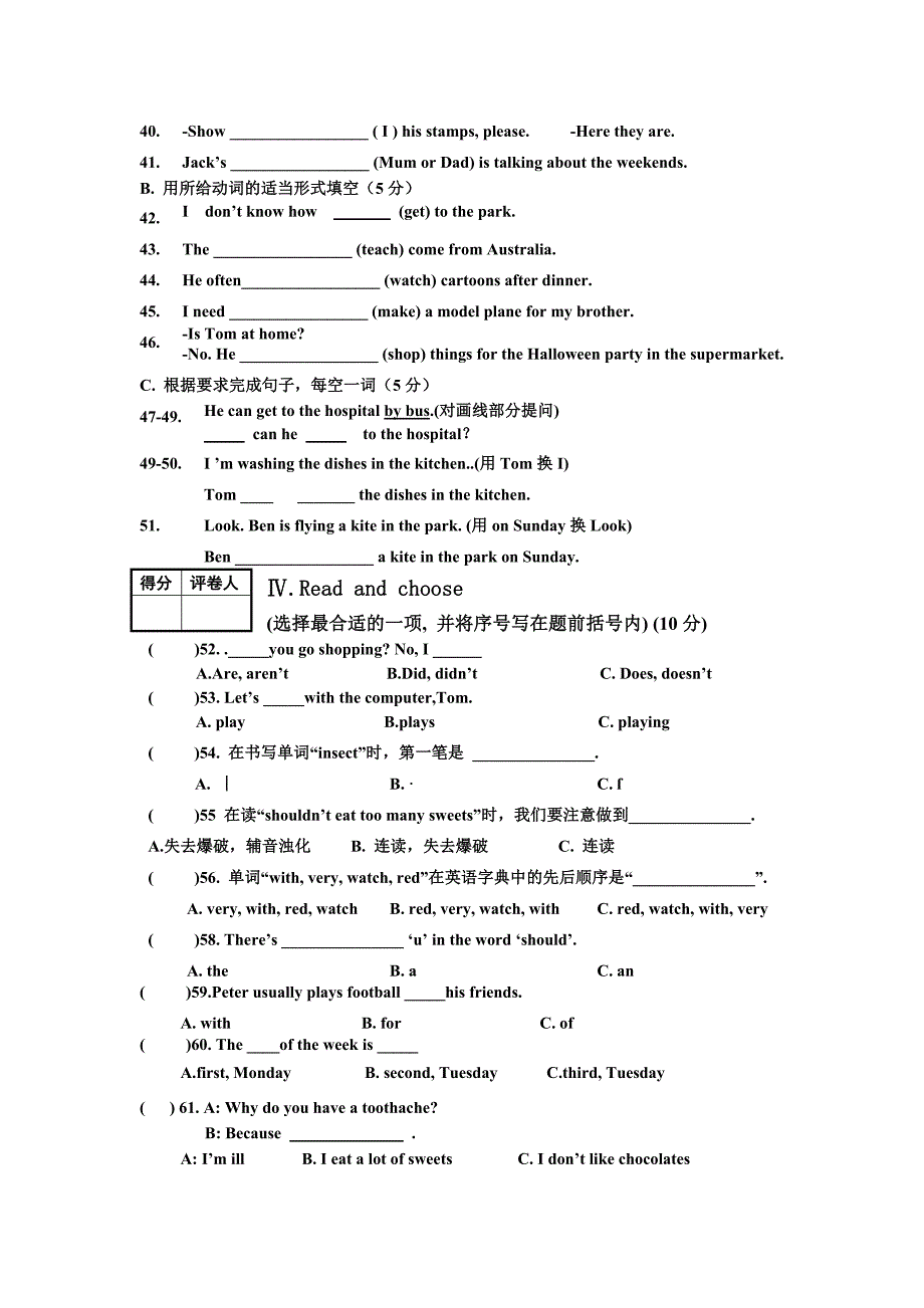 双甸小学五年级试卷葛晨曦_第3页