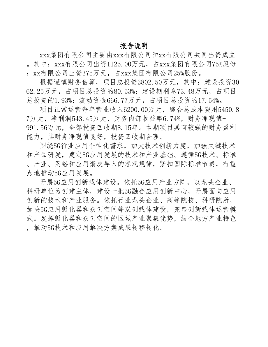 南充关于成立5G+车联网公司研究报告(DOC 90页)_第2页