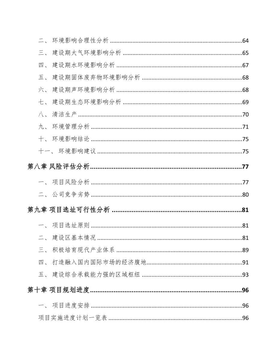 南充关于成立5G+车联网公司研究报告(DOC 90页)_第5页