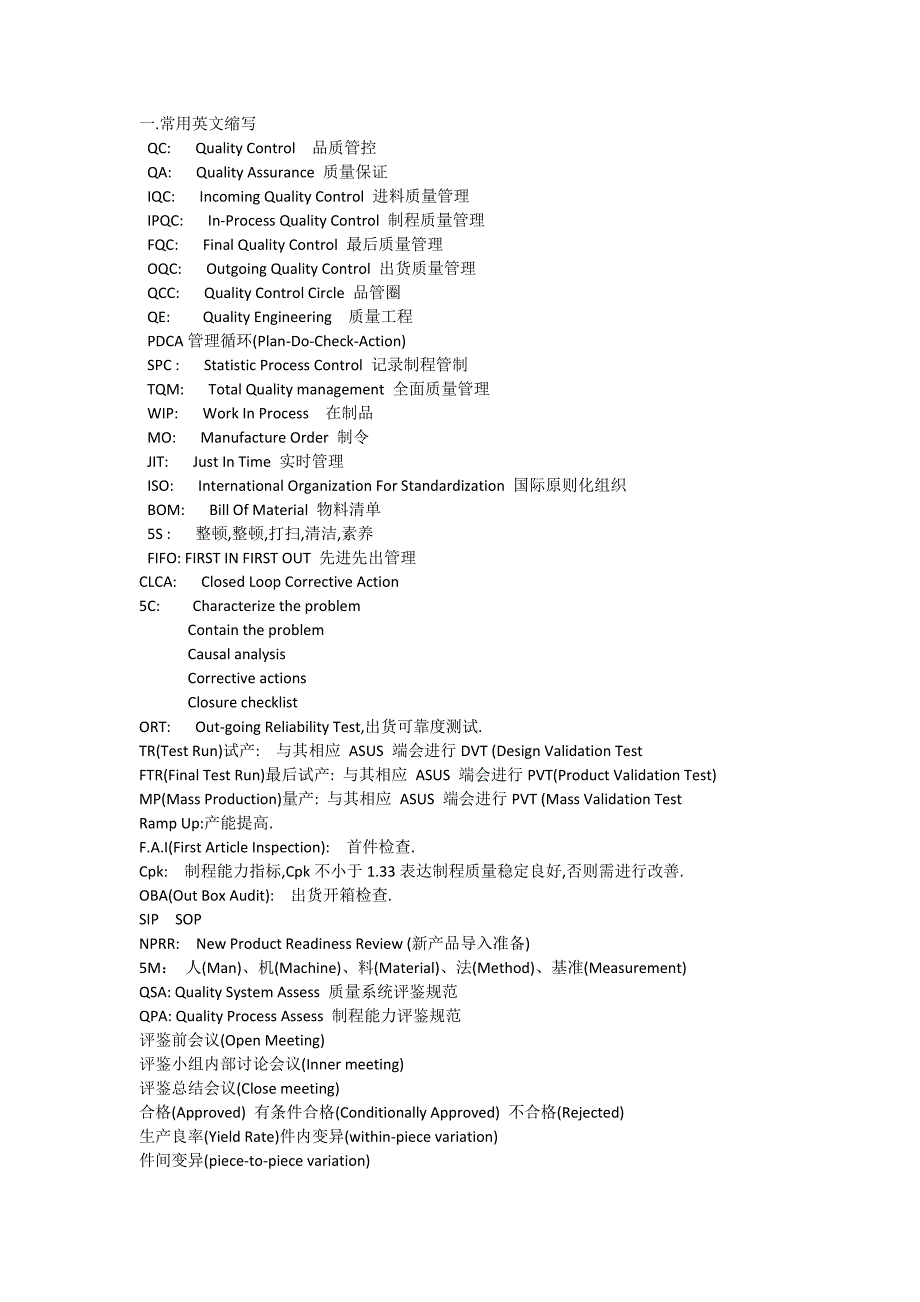 品质管控英语_第1页