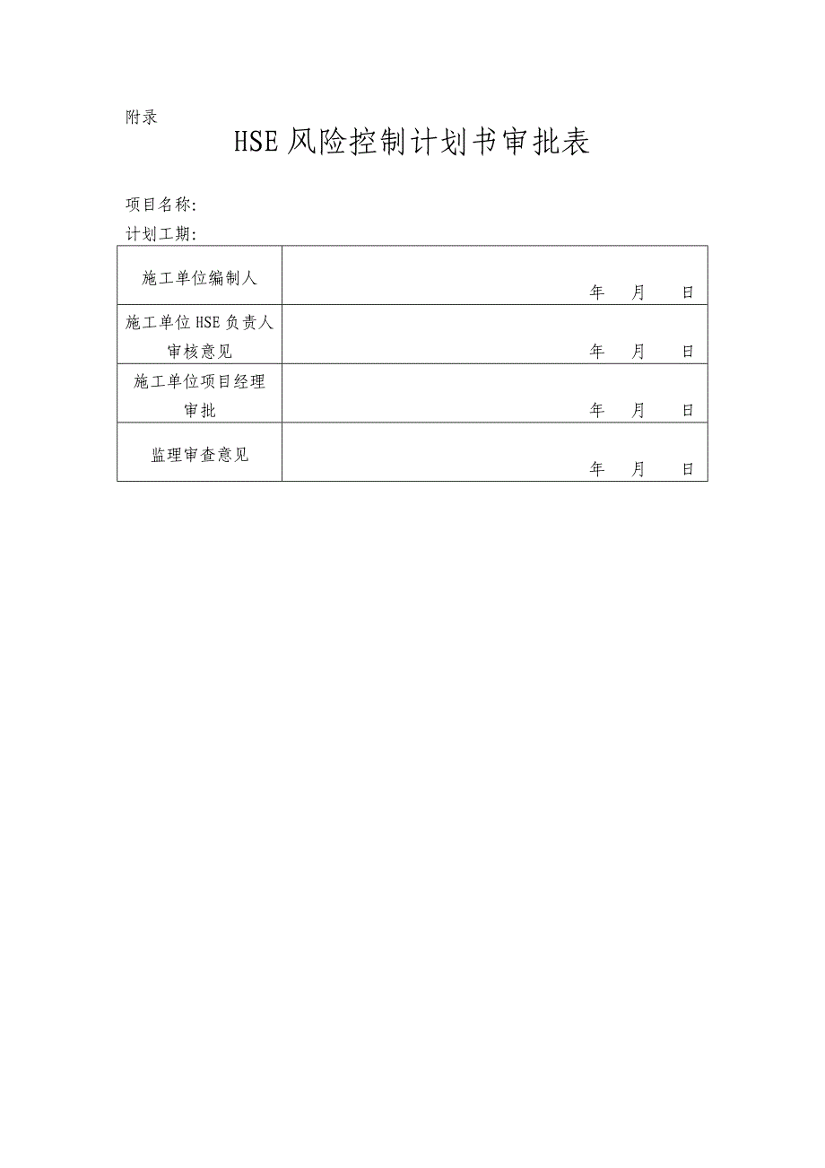 风险控制计划书管理规定_第5页