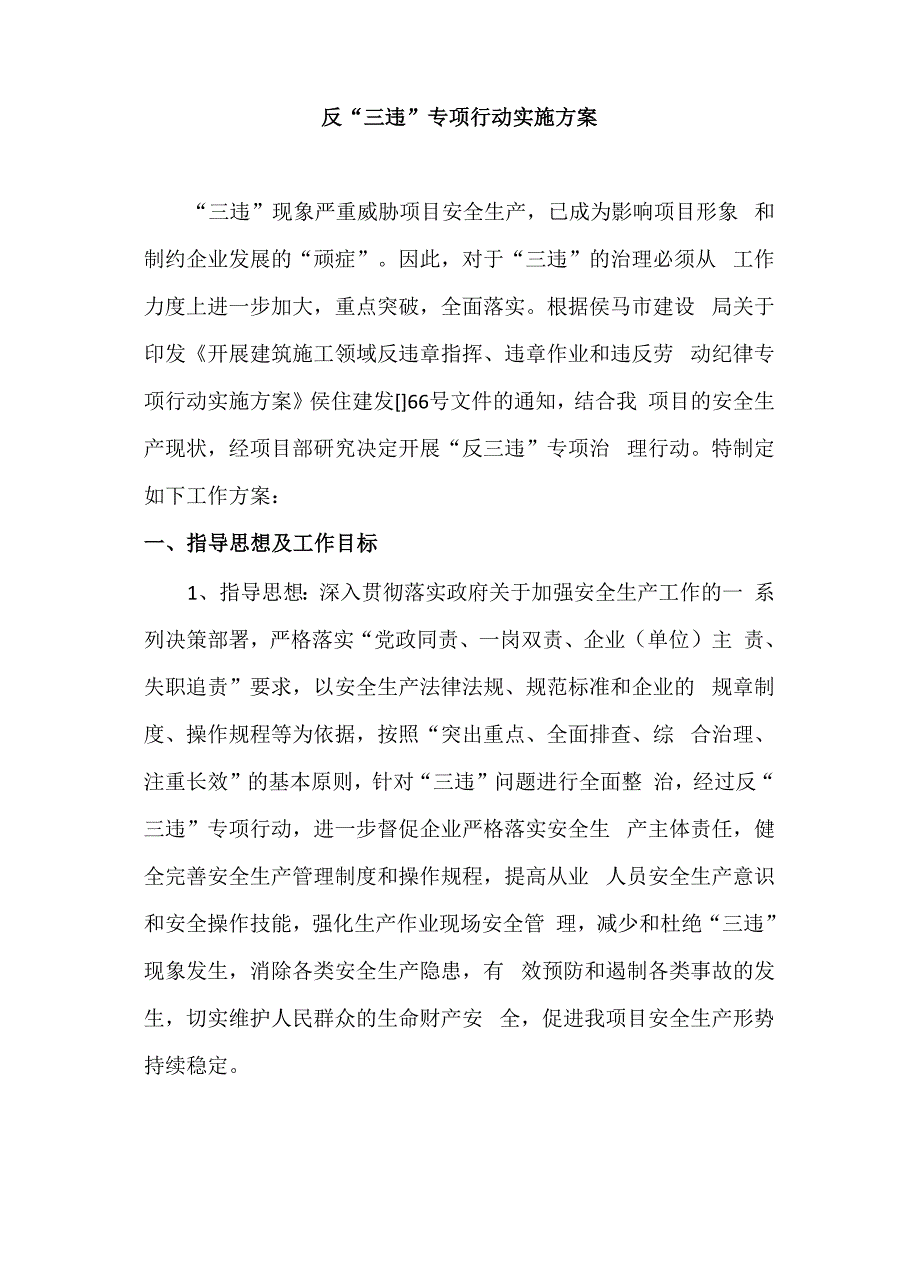 反三违实施方案_第3页