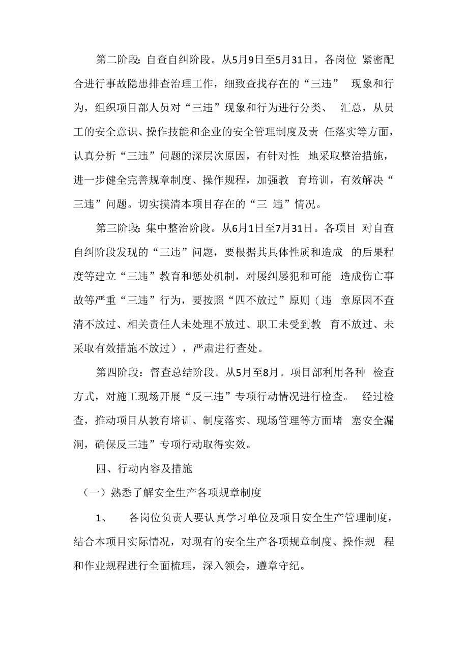 反三违实施方案_第5页