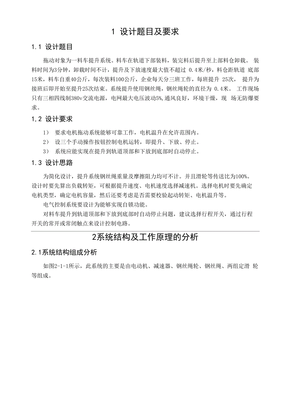 提升料车电机拖动系统设计范本_第4页