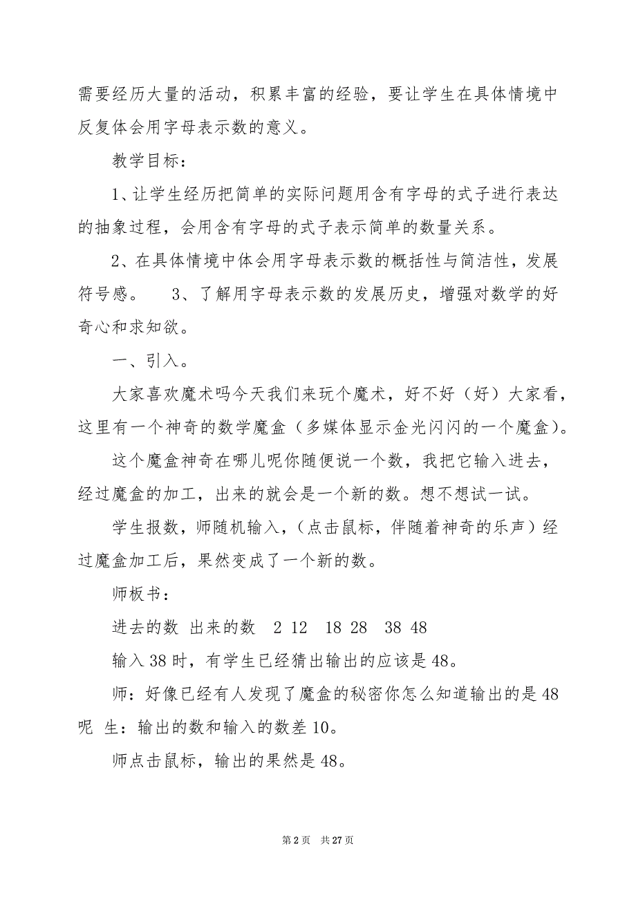 2024年五年级用字母表示数教学设计_第2页