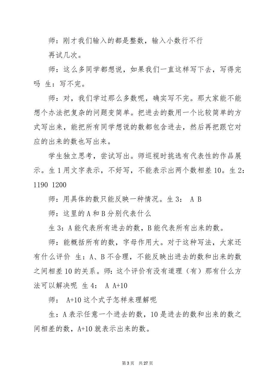 2024年五年级用字母表示数教学设计_第3页