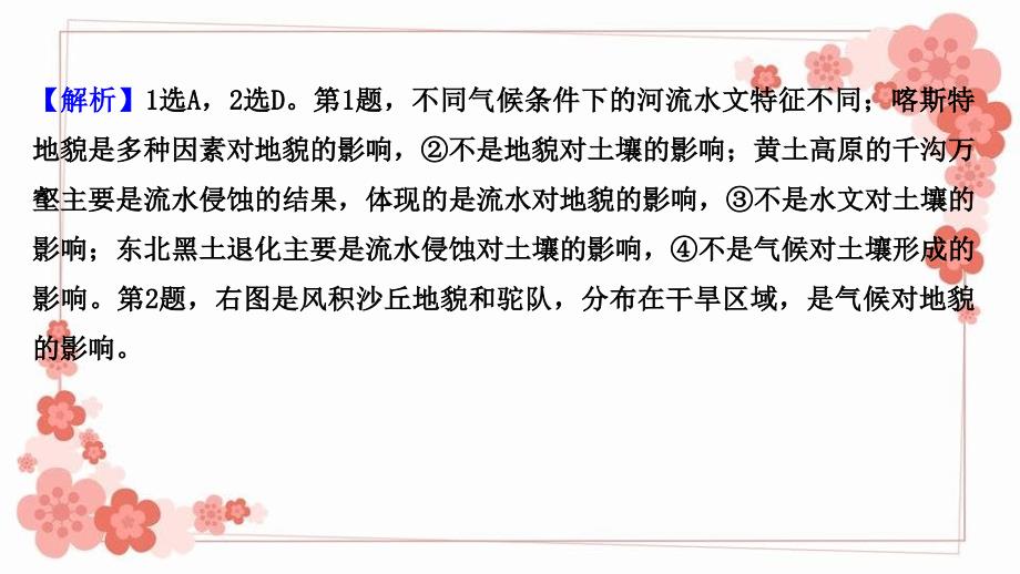 江苏专用2022版高考地理一轮复习课时作业十六自然地理环境的整体性课件新人教版_第4页