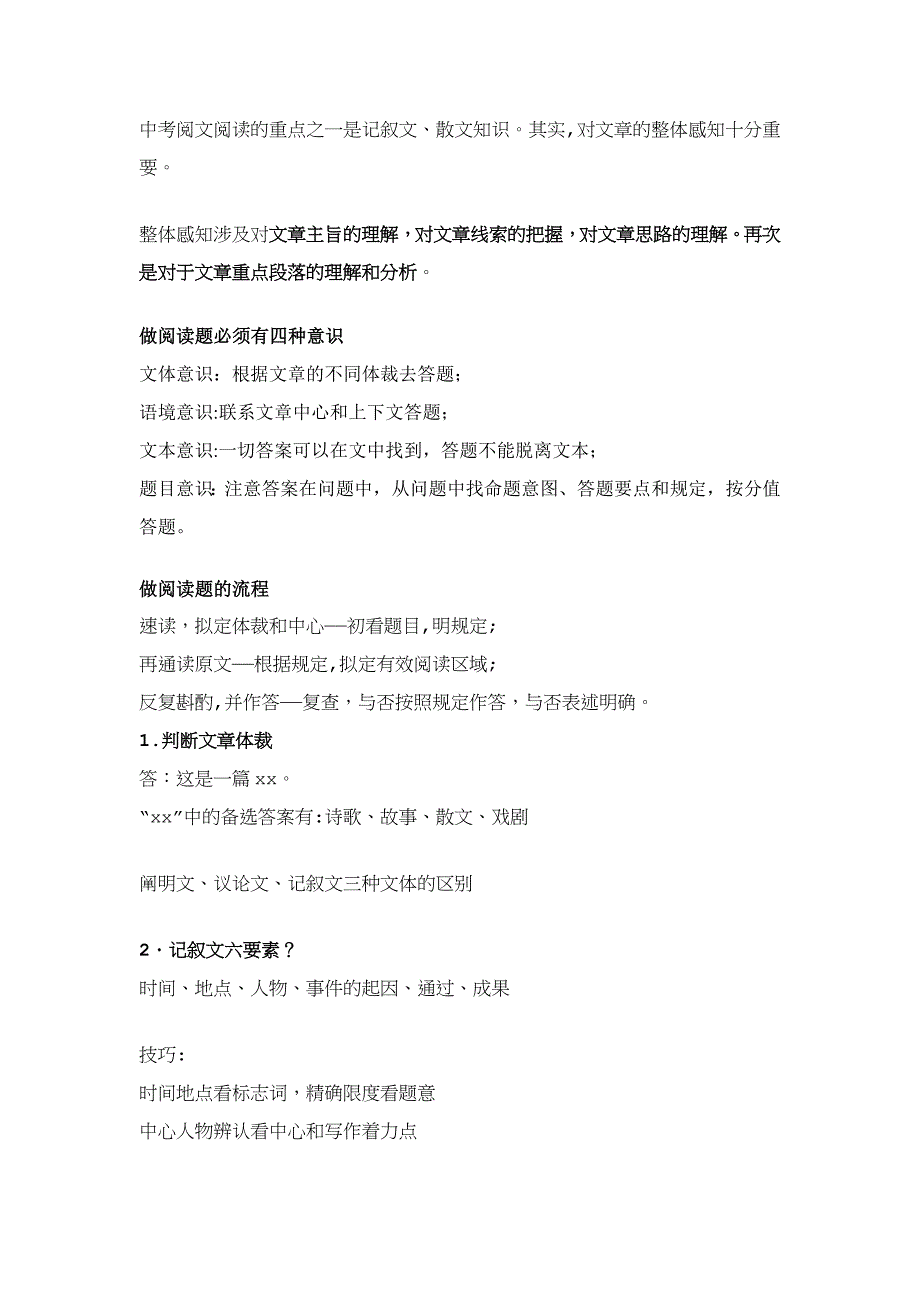 初中语文阅读理解答题的33个“套路”_第1页