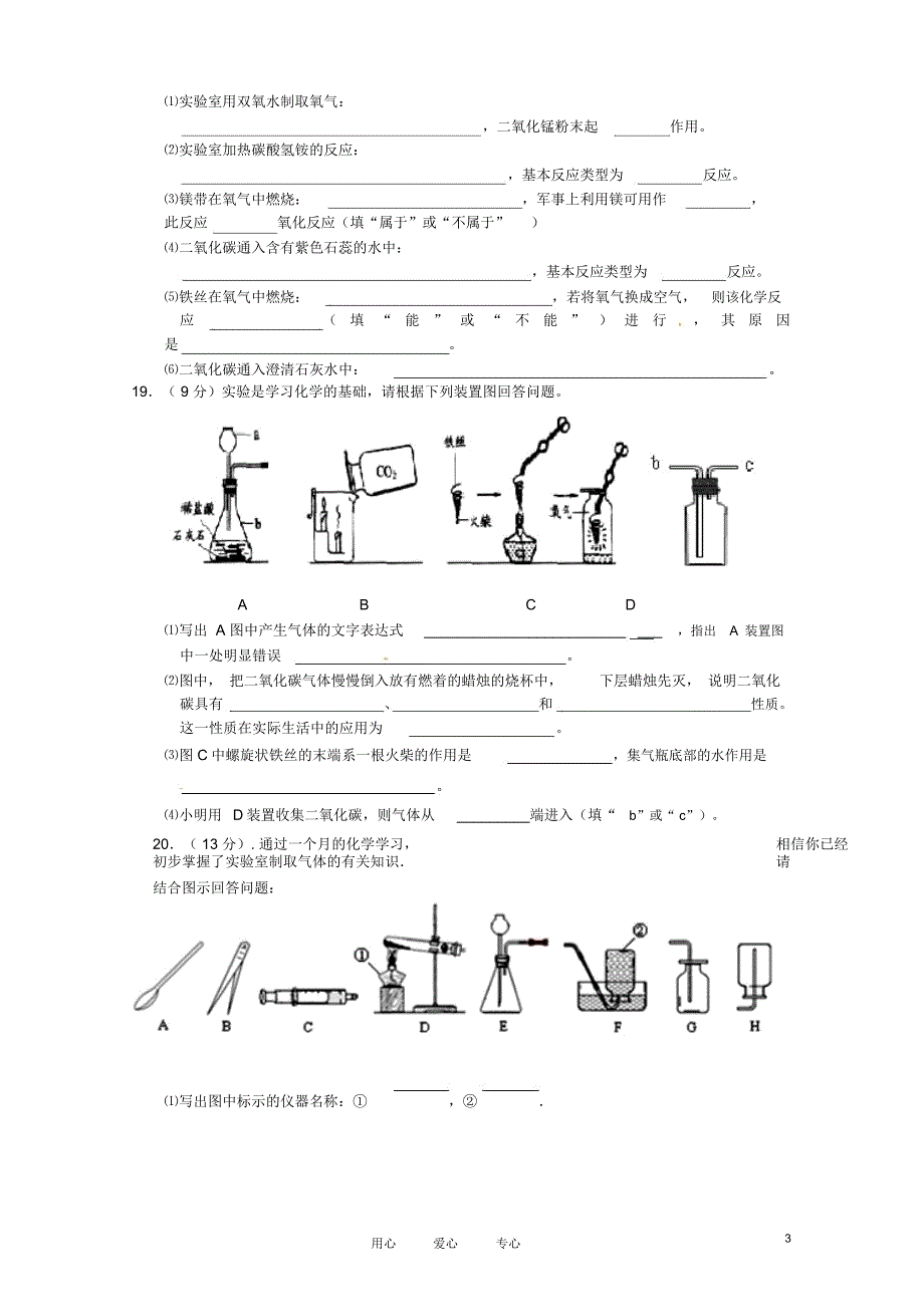 江苏省泰州市九年级化学上学期第一次月考试题(无答案)_第3页