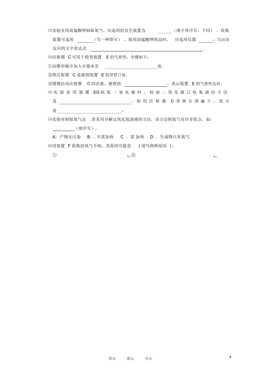 江苏省泰州市九年级化学上学期第一次月考试题(无答案)_第4页