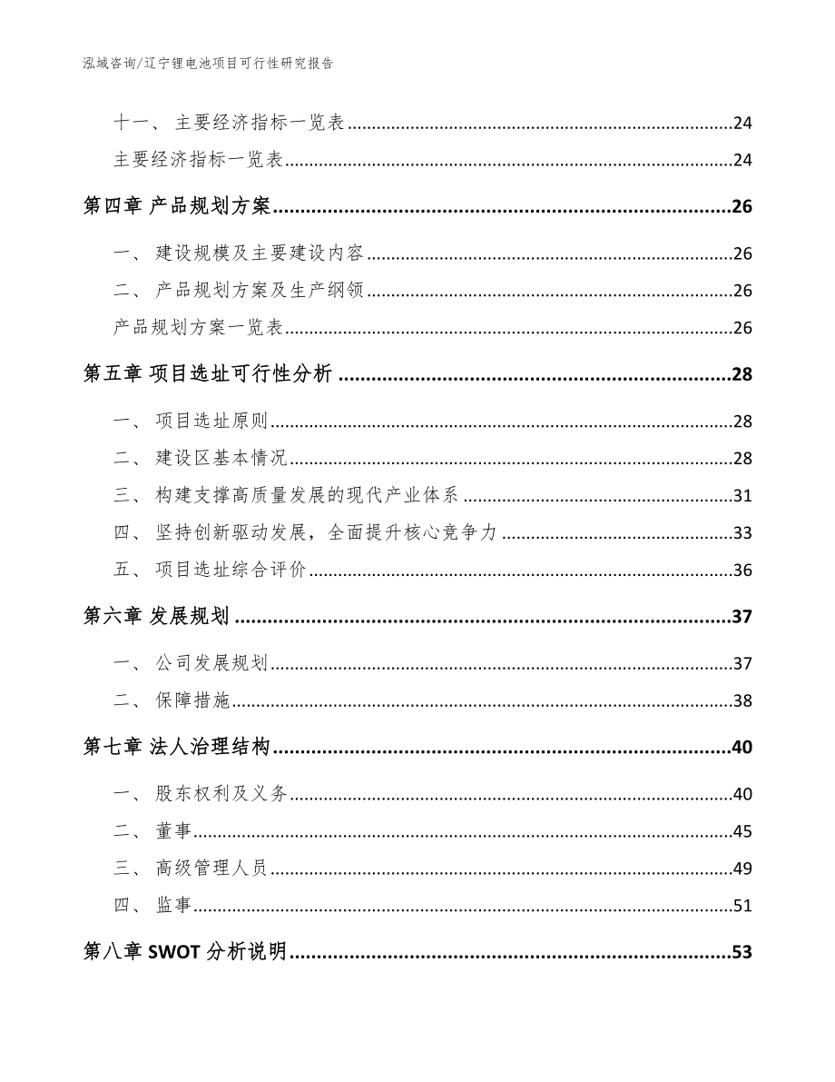 辽宁锂电池项目可行性研究报告【范文参考】_第3页