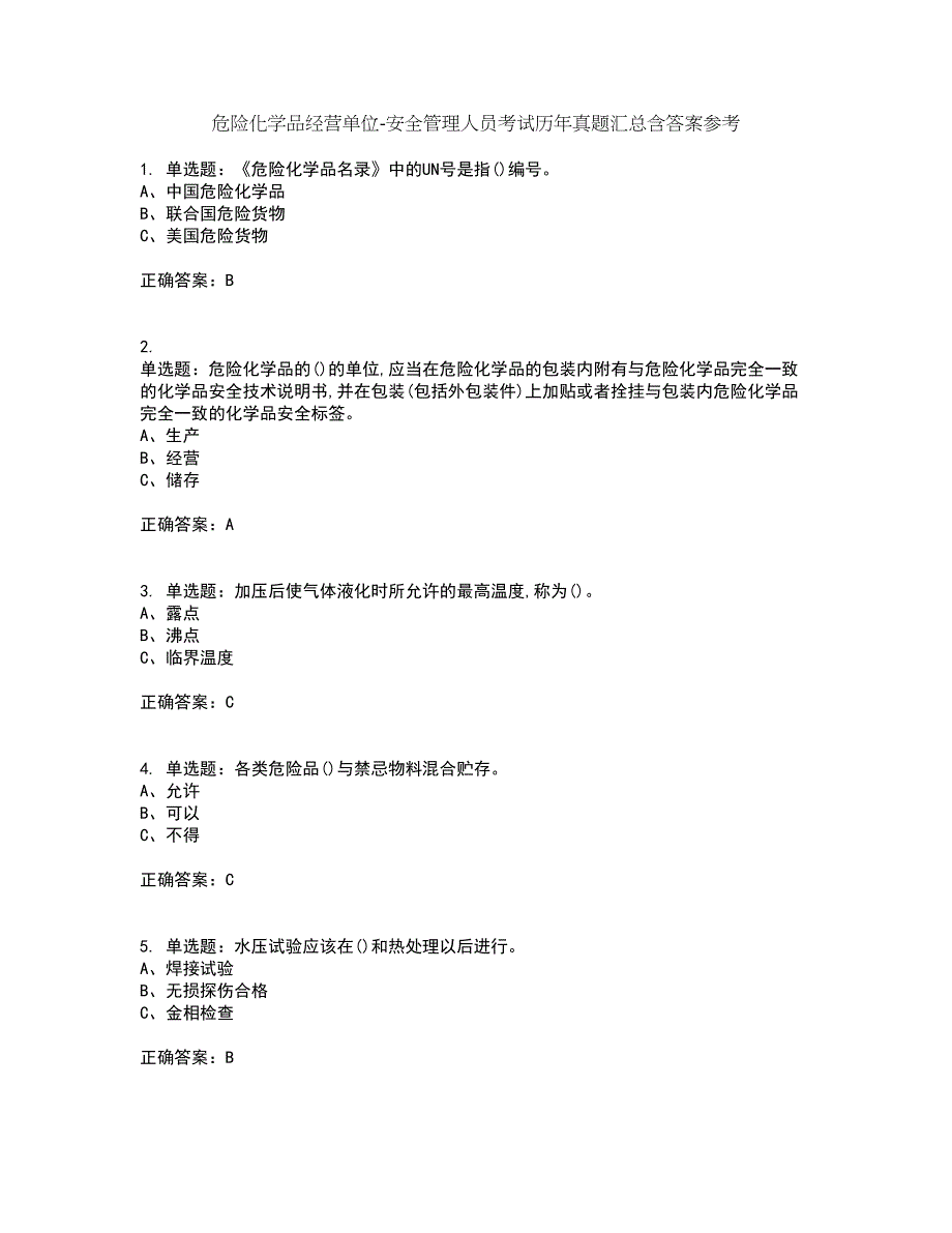 危险化学品经营单位-安全管理人员考试历年真题汇总含答案参考88_第1页