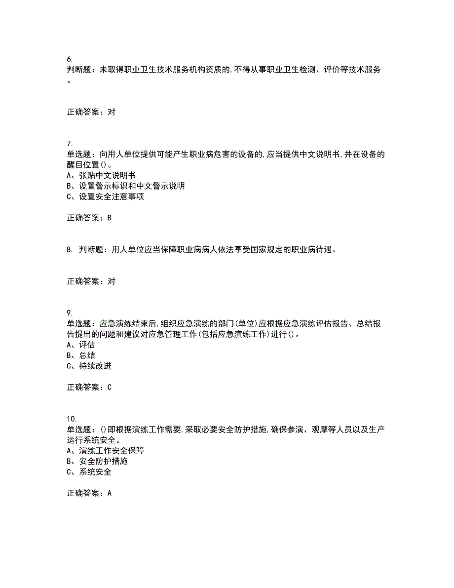 危险化学品经营单位-安全管理人员考试历年真题汇总含答案参考88_第2页