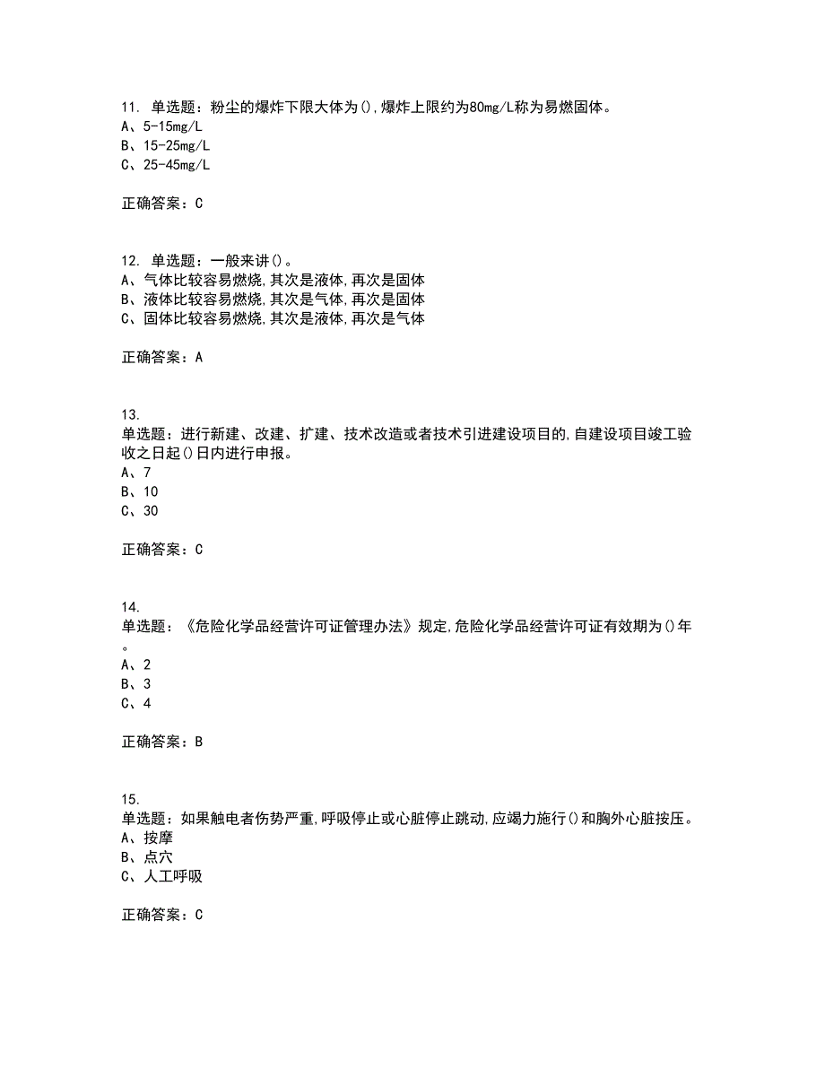 危险化学品经营单位-安全管理人员考试历年真题汇总含答案参考88_第3页