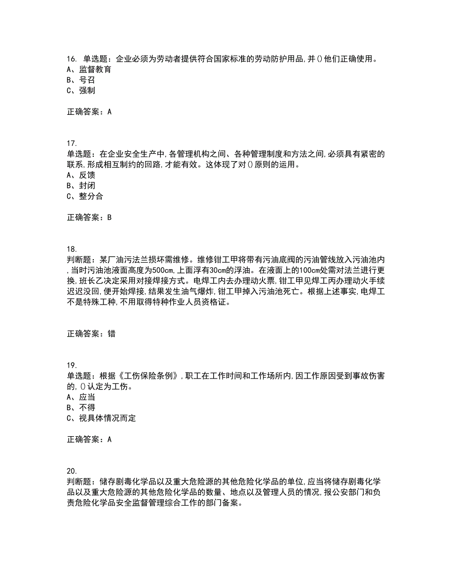 危险化学品经营单位-安全管理人员考试历年真题汇总含答案参考88_第4页