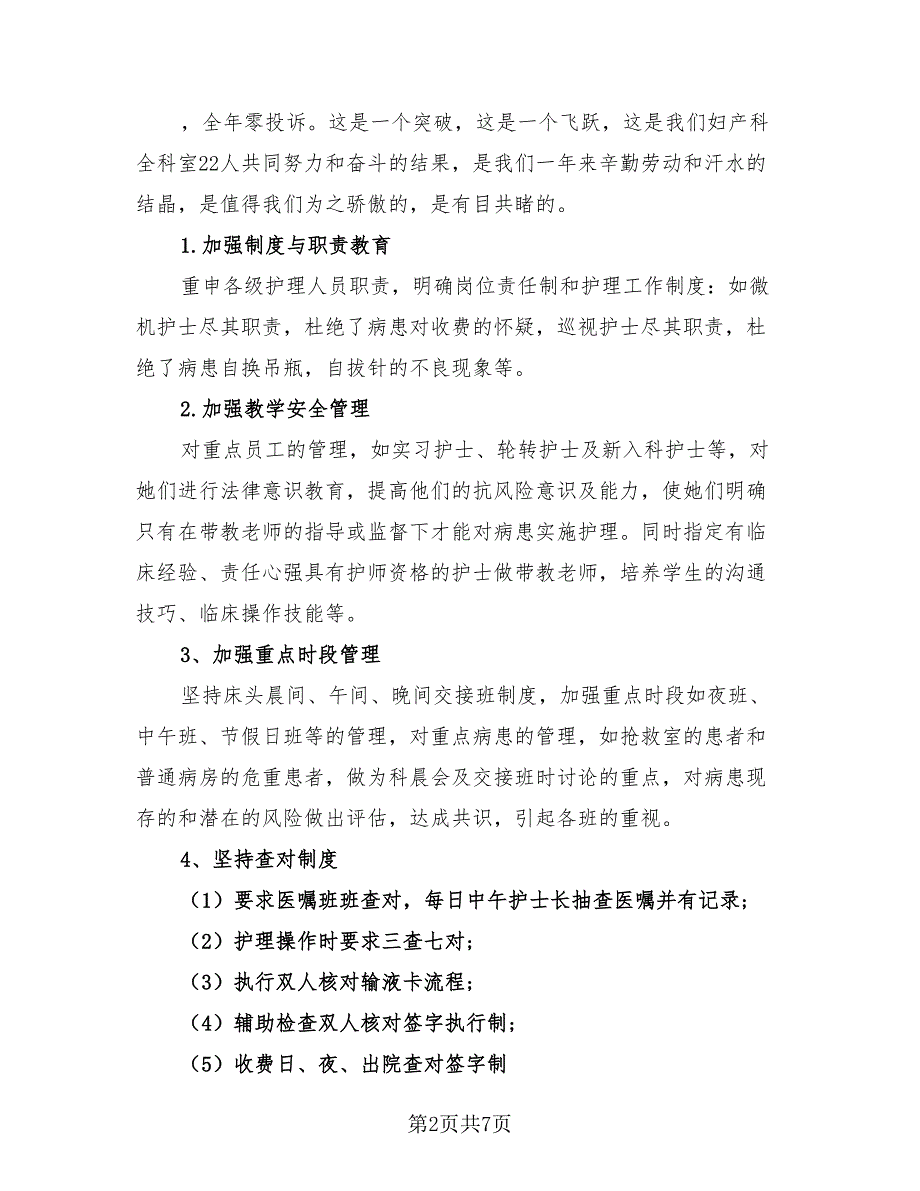 医院护士年度个人工作总结汇报模板（2篇）.doc_第2页