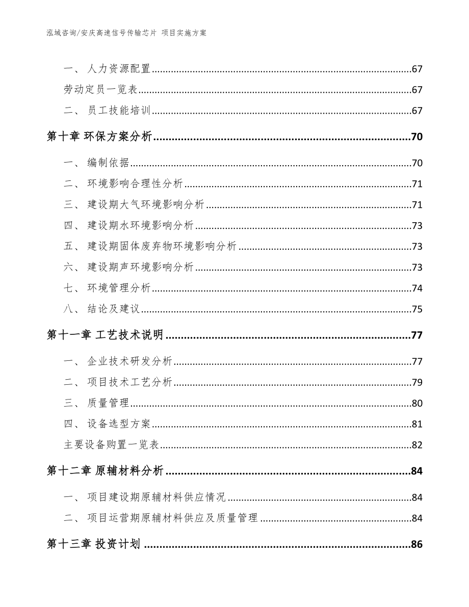 安庆高速信号传输芯片 项目实施方案【模板范本】_第3页