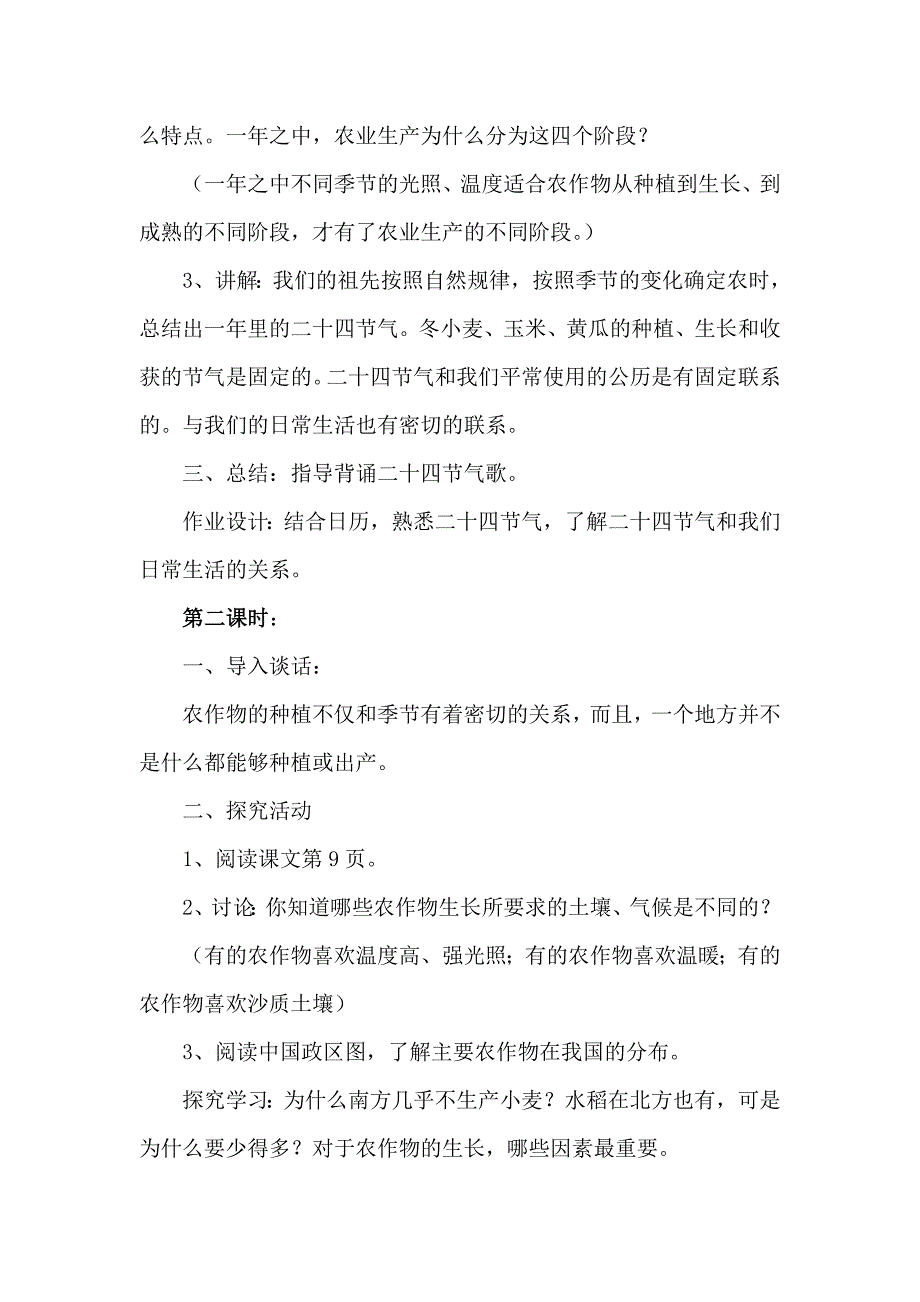 四年级下册品德与社会第四单元.doc_第2页