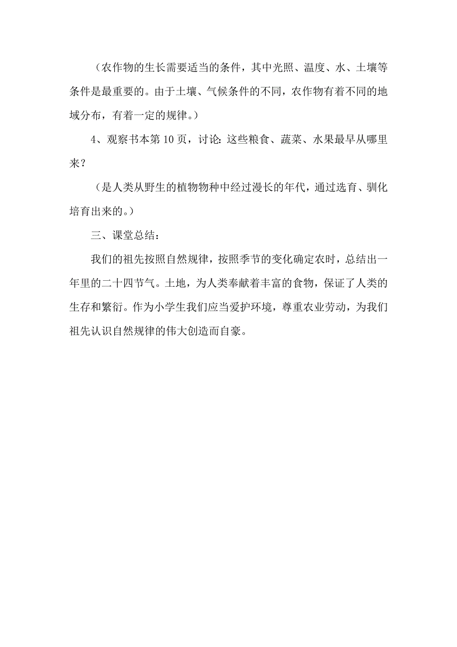 四年级下册品德与社会第四单元.doc_第3页