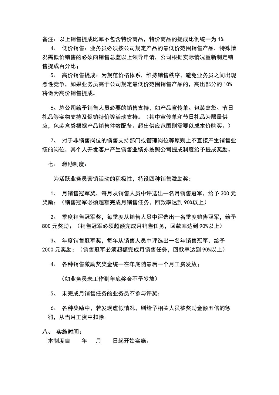 销售提成管理制度方案_第3页