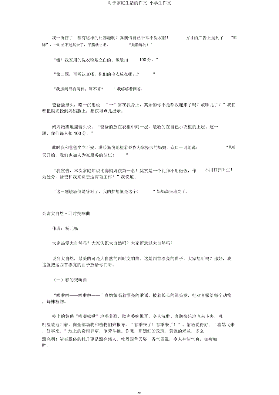 关于家庭生活作文小学生作文.doc_第2页