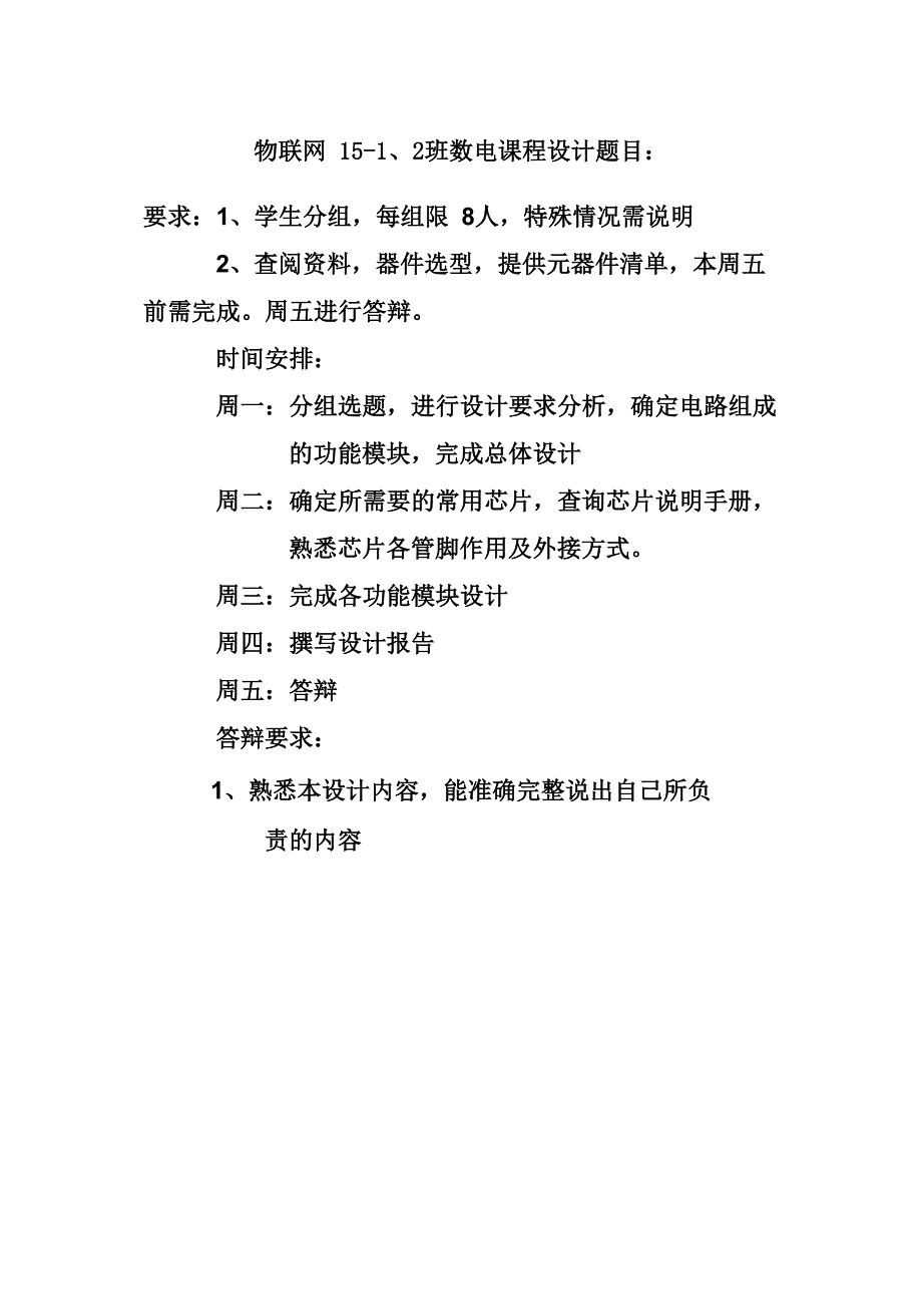 数电课程设计题目_第1页