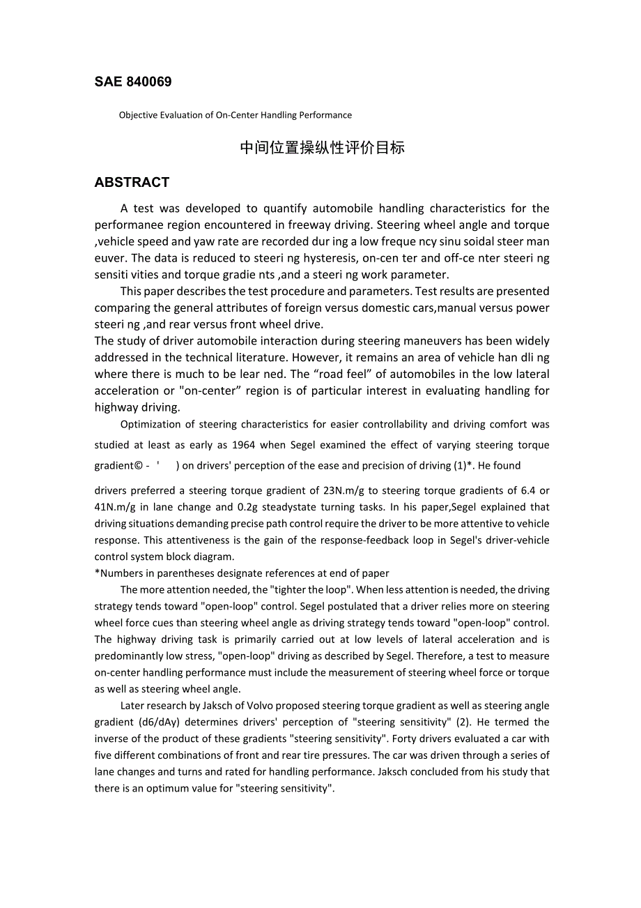 SAE 840069 中间位置操纵性评价4444444_第1页