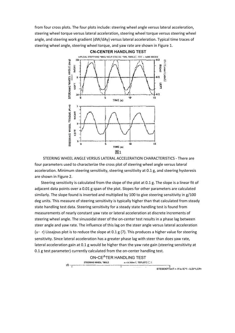 SAE 840069 中间位置操纵性评价4444444_第5页