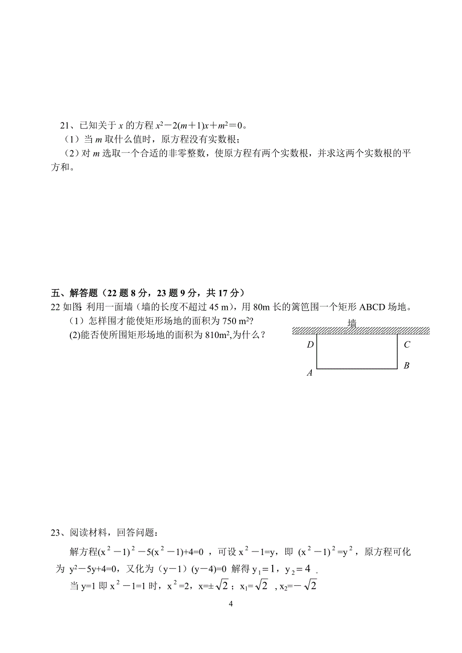 九年级数学上册前两章.doc_第4页