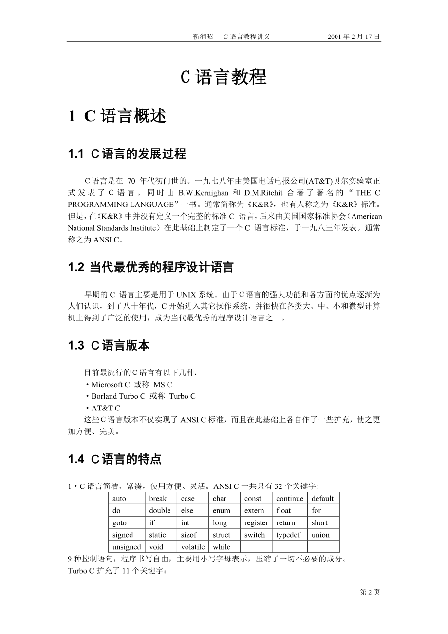 谭浩强C语言_完整版_第2页