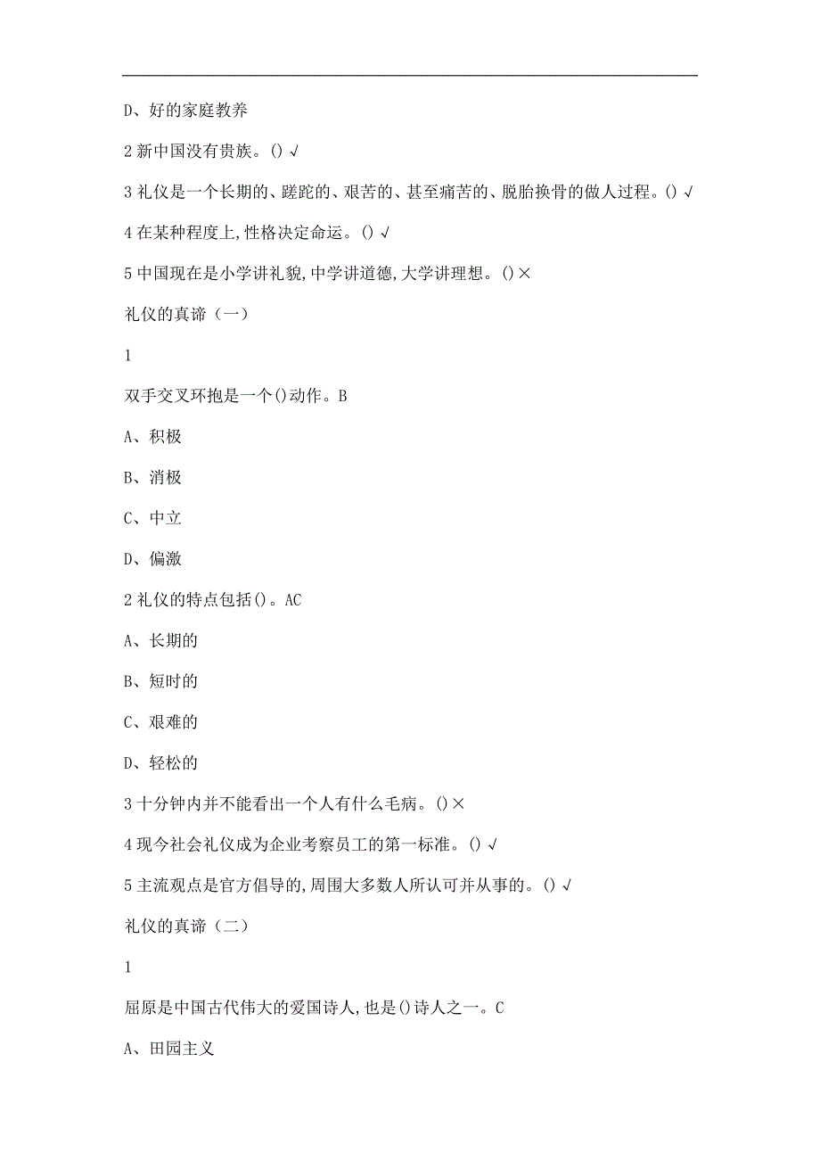 口才艺术与社交礼仪2019_第4页