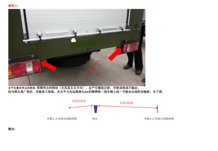 倒车雷达探头位置及安装_第4页