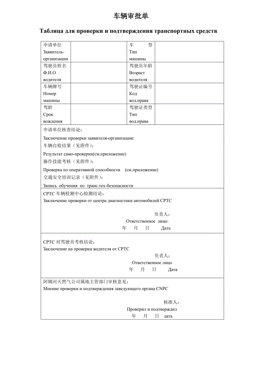 车辆检测审批单中俄对照_第1页