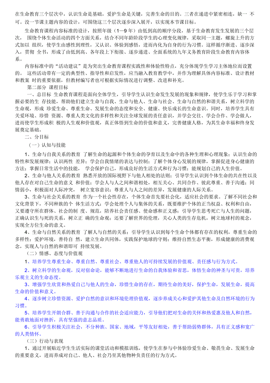 生命教育教育课程_第3页