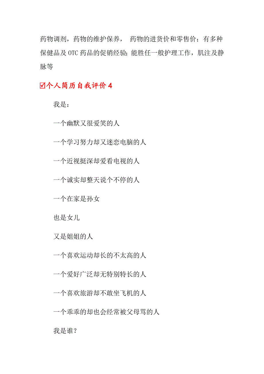 【可编辑】个人简历自我评价(15篇)_第2页