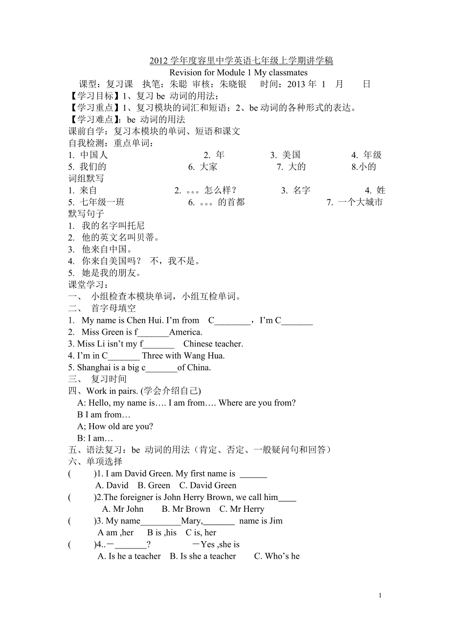 外研社 七年级英语 Module 1复习讲学稿.doc_第1页