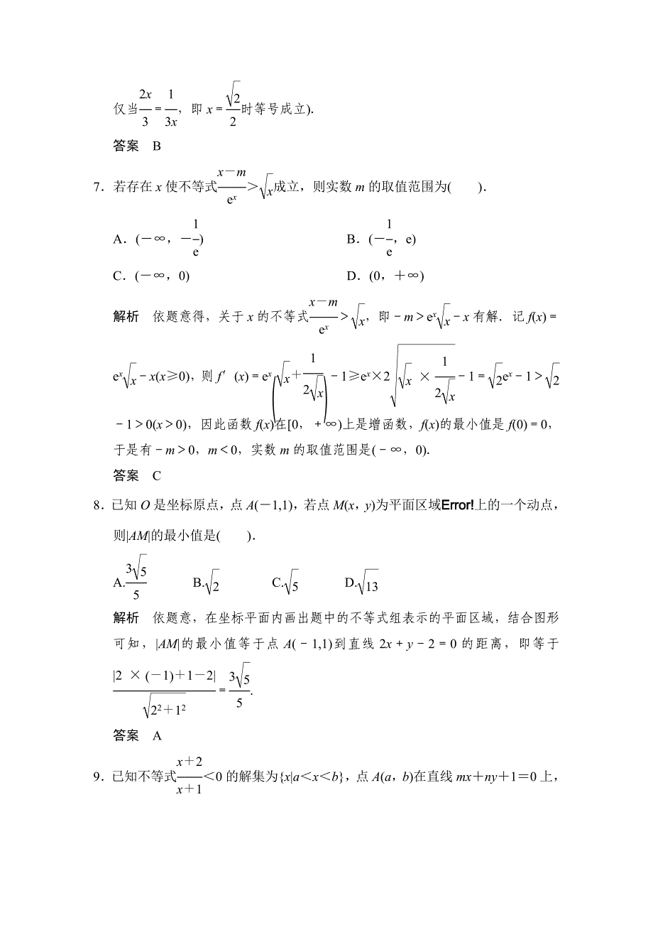 【创新设计】高考数学鲁闽皖京渝津文科大二轮总复习：小题分类补偿练4 Word版含解析_第3页